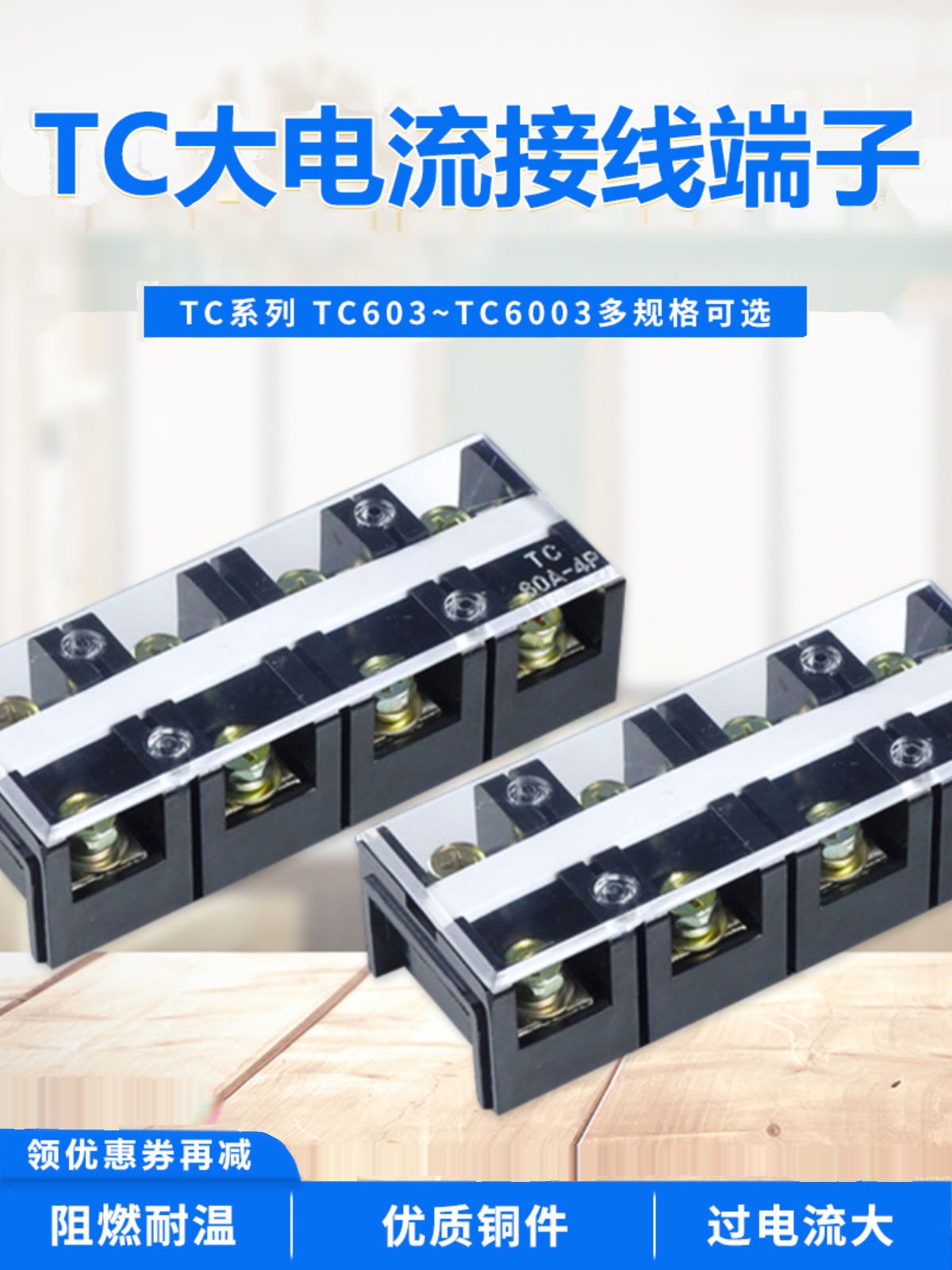接线端子耳排座板加厚铜
