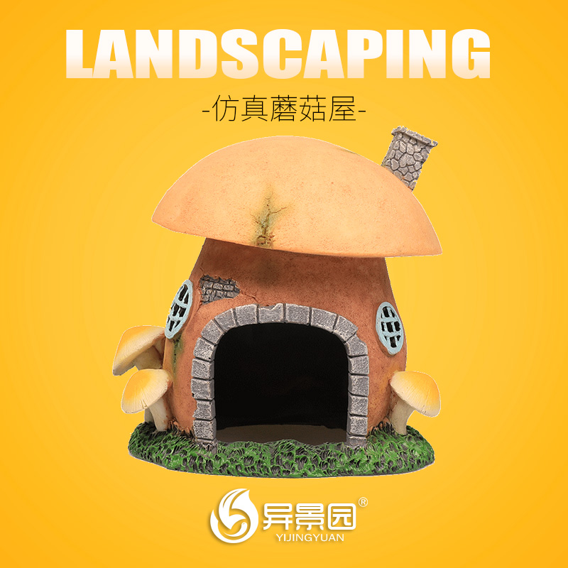 鱼缸造景水草装饰蘑菇房