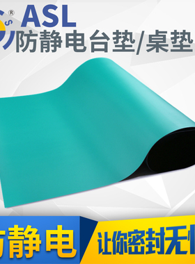 防静电台垫绿色胶皮桌保