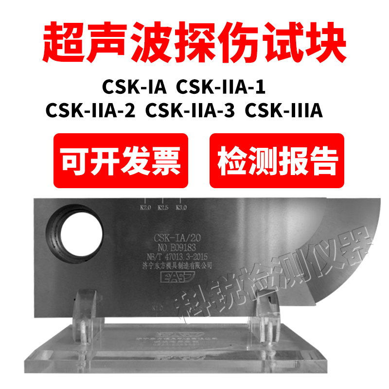 东方模具全系列超声波探伤标准试块CSK-1A-2A-3A校准试块RB-1-2-3