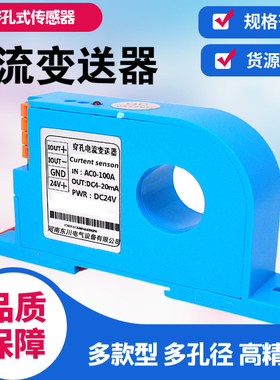 TRCK-30A电流变送器TRCK-50A交流电流传感器输出4-20mA穿孔式