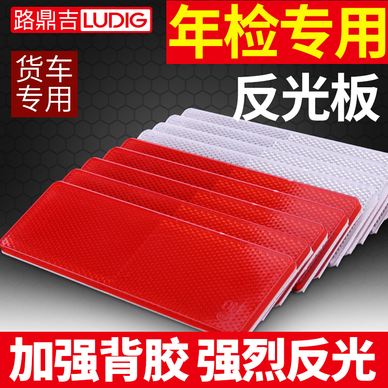 汽车用反光板反光条贴货车贴纸车身夜光塑料警示标识反光贴条防撞