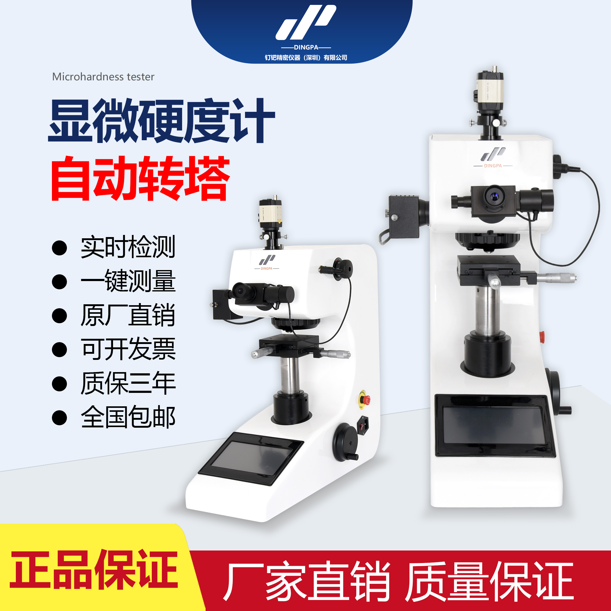 苏量HV-1000Z显微硬度计维氏硬度计铜薄片渗碳层热处理表面硬度计