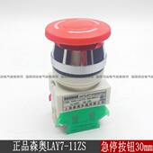 SAY7 紧急按钮 11ZS 森奥 急停按钮 LAY7 LAY37 开孔30m