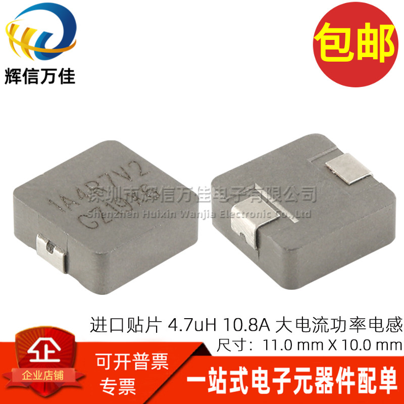HCM1A1104V2-4R7-R进口贴片一体成型超薄4.7UH 10A大电流功率电感