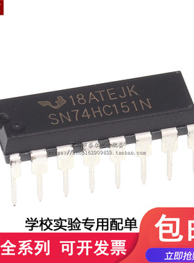 全新国产直插 SN74HC151N 8号线到1线数据选择器/多路复用器DIP16