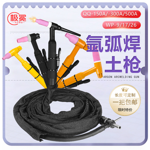 氩弧焊土枪十字阀开关WP9/17/26-1/QQ150-1土把QQ300-1/500-1焊枪