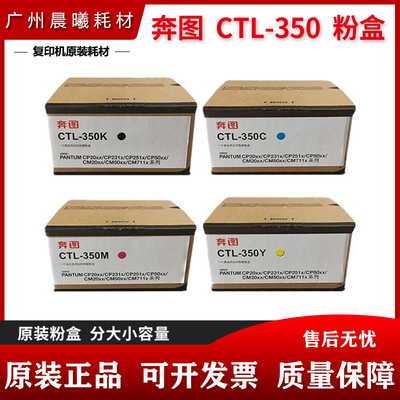 原装 奔图CTL-350粉盒 CP2500 CM7000 7115 7110 2510 2505 墨粉