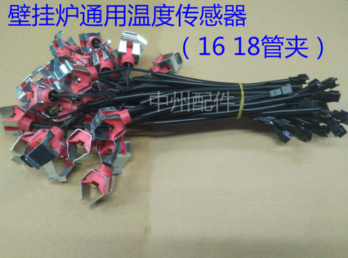 直销八喜小松鼠法罗力万和壁挂炉外置温度传感器温度探头10k母插