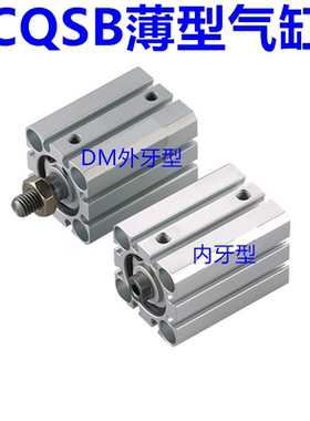 CQSB\CDQSB20\25-5-10-15-20-25-30-35-40-45-50DMZSMC型薄型气缸