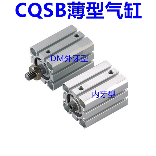 CQSB\CDQSB20\25-5-10-15-20-25-30-35-40-45-50DMZSMC型薄型气缸