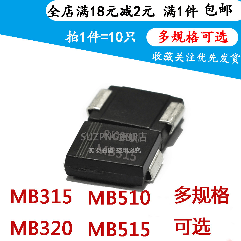 全新肖特基贴片 SMC MB315 MB320 MB510 MB515 DO-214AB PJ二极管