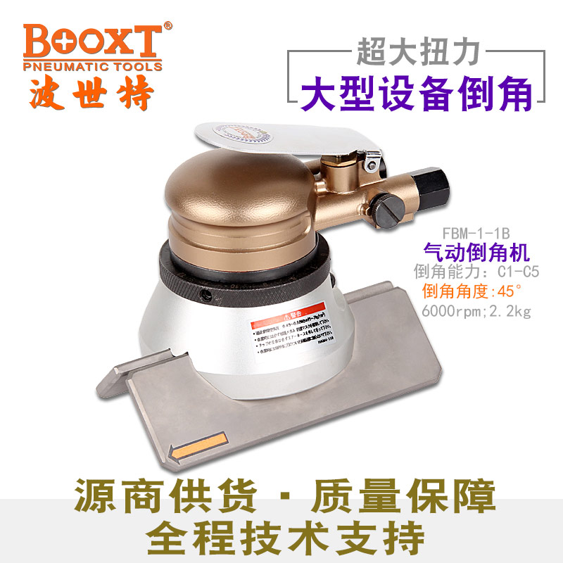 台湾BOOXT直供 FBM-1-1B便宜模具金属钢板气动倒角机器手提大扭力