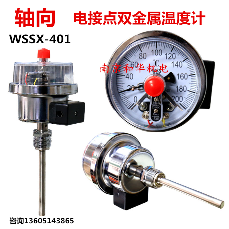 WSSX401电接点温度计 电接点双金属温度计 油温热水箱温度控制器