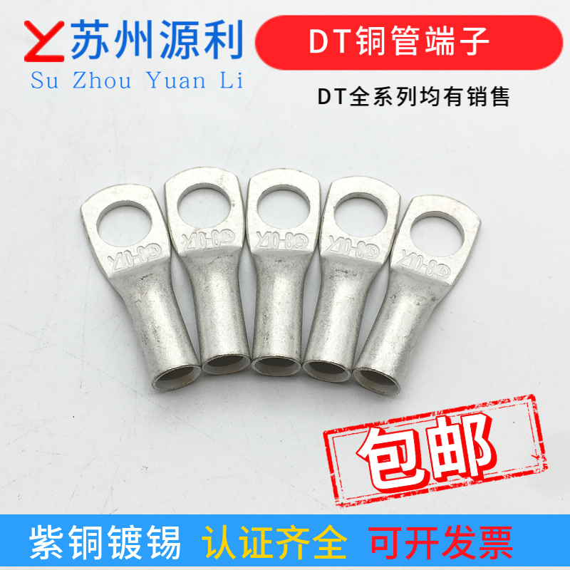 苏州源利接线端子DT10-6 DT10-8电缆用国标堵油镀锡紫铜鼻UL认证*