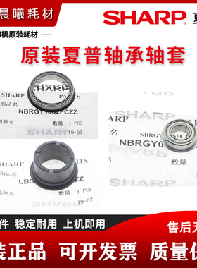 原装 夏普MX B4051 5051 6051 4081 5081 6081 D R 定影轴套 轴承