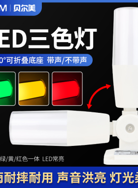 一体三色灯LED报警器信号警示灯数控机床设备声光指示灯24V 220V