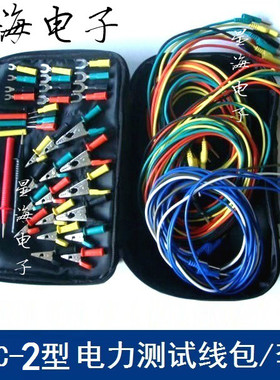 DCC-2型电力测试线包 CSX-2型测试导线套包 电力专用测试线套包