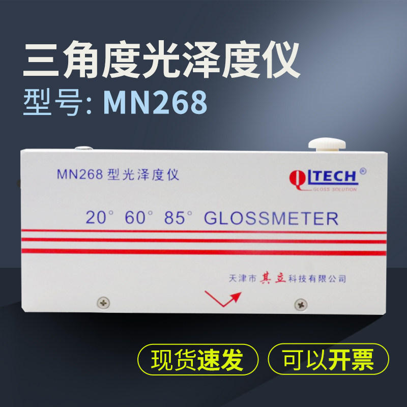 三角度光泽仪涂料油漆墨