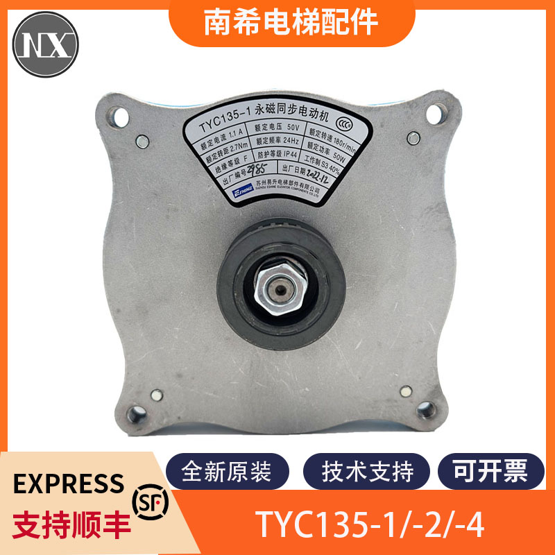 易生门电机TYC135-1-4-2爱默生永磁同步电动机适用江南快速电梯