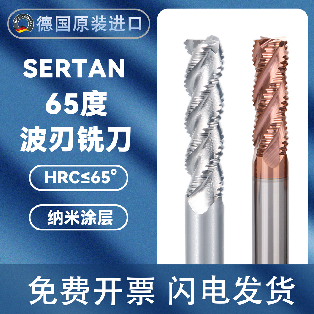 德国钨钢粗皮立铣刀度合