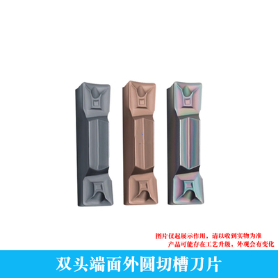 双头端面外圆切槽切断刀