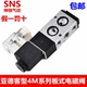 4M110 4M310 SNS神驰气动电磁阀4M210 4M410 24V220V