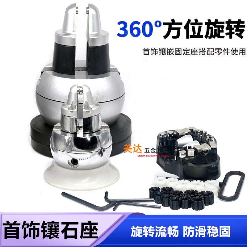 戒指镶石座钻石宝石镶嵌工具微镶固定夹具打金银珠宝万能加工夹座