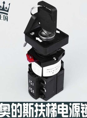 奥的斯扶梯电源锁钥匙LW42A1Y-4736/0F302/DAA177CD1凸轮开关O