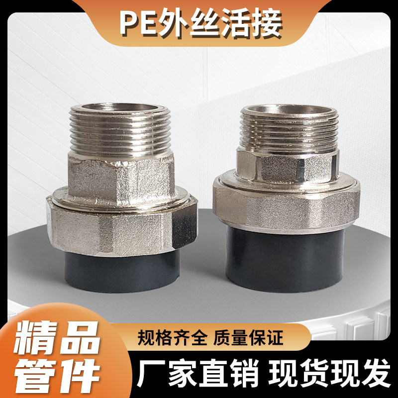 PE水管外丝活接头DN2532405063热熔外牙活接4分6分2寸1铜体外螺纹,玩具/童车/益智/积木/模型,其它玩具,淘宝优惠券,粉丝福利购,淘宝优惠卷
