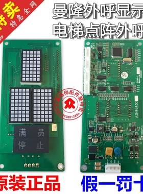 电梯配件曼隆电梯外呼显示板 A3N48430 A3J48429 A3 全新红光