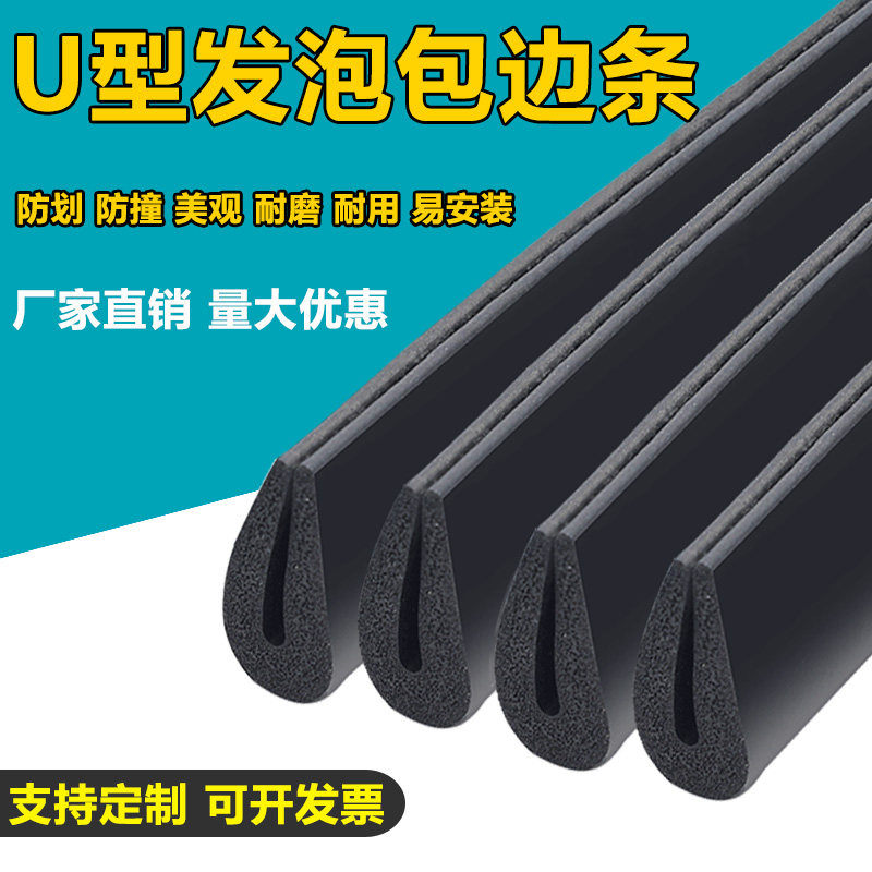 U型减震密封发泡一口密封条U型包边封边防撞条三元乙丙橡胶海绵条,搬运/仓储/物流设备,其他起重搬运设备,淘宝优惠券,粉丝福利购,淘宝优惠卷