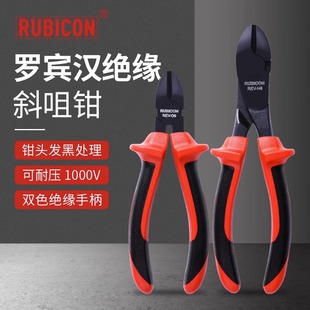 日本进口罗宾汉绝缘钢丝钳REV斜口钳尖嘴钳耐高压1000V电工钳钳子