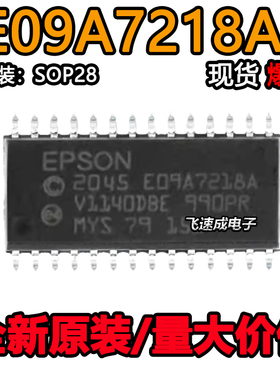 EPSON E09A7218A SOP28 全新原装进口芯片打印机芯片 可直拍