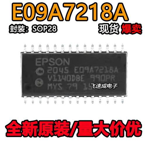 EPSON E09A7218A SOP28 全新原装进口芯片打印机芯片 可直拍