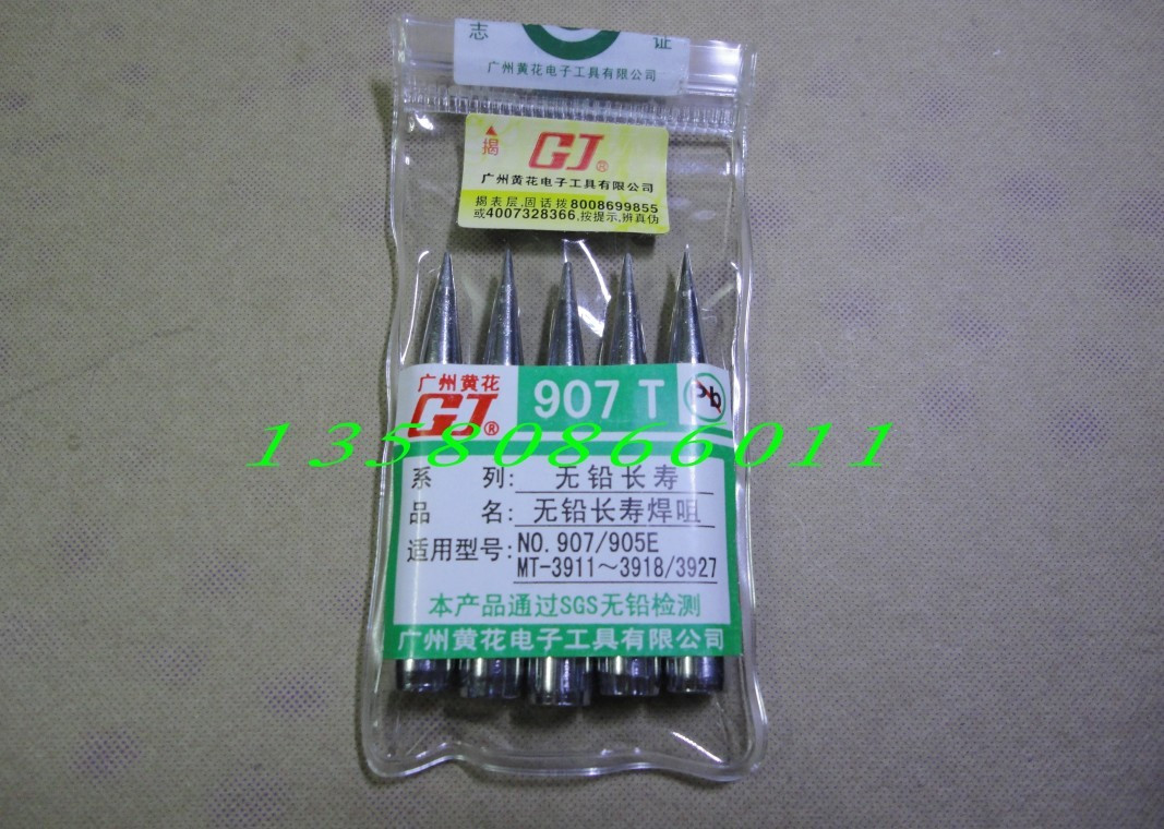 新店特价正品广州黄花内热式可调恒温电烙铁烙铁头咀907/905E/60W