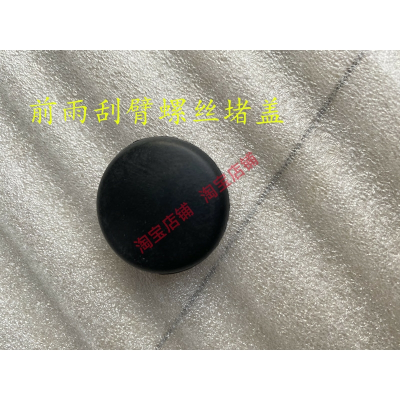 适配现代新胜达雨刮臂盖