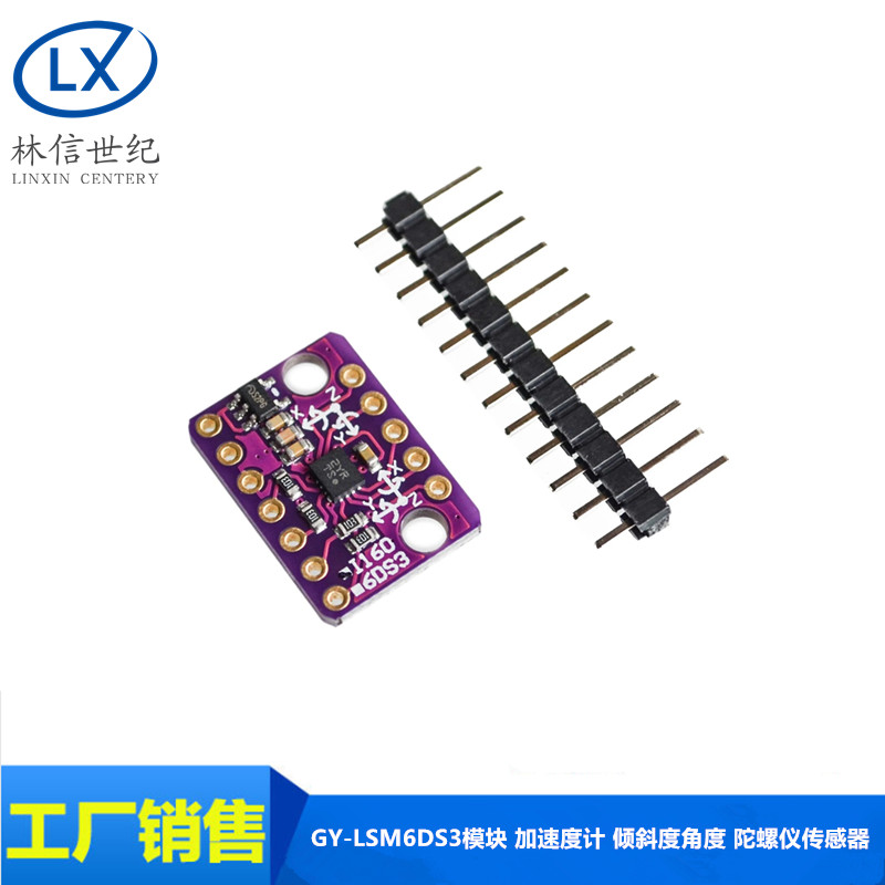 GY-LSM6DS3模块 加速度计 倾斜度角度 陀螺仪传感器 IIC/SPI传输
