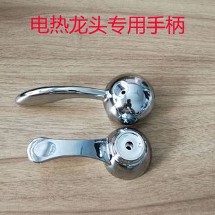 小厨宝原装 厨房电热水龙头配件速热龙头开关把手手柄即热式 通用阀