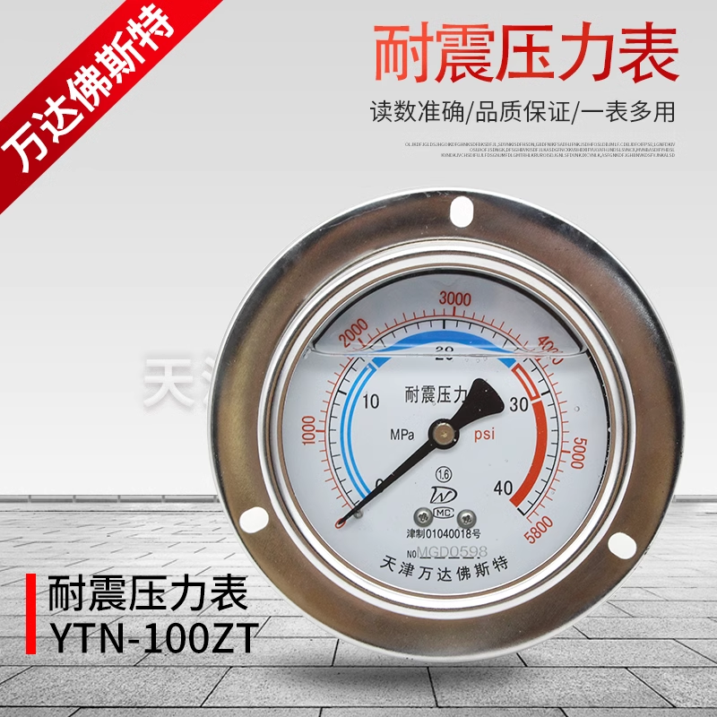 天津万达佛斯特不锈钢耐震防震压力表YTN-100ZT轴向液压水油压表,机械设备,矿山专用设备,淘宝优惠券,粉丝福利购,淘宝优惠卷