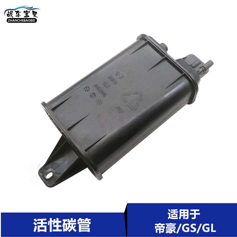 适用于吉利帝豪活性炭罐