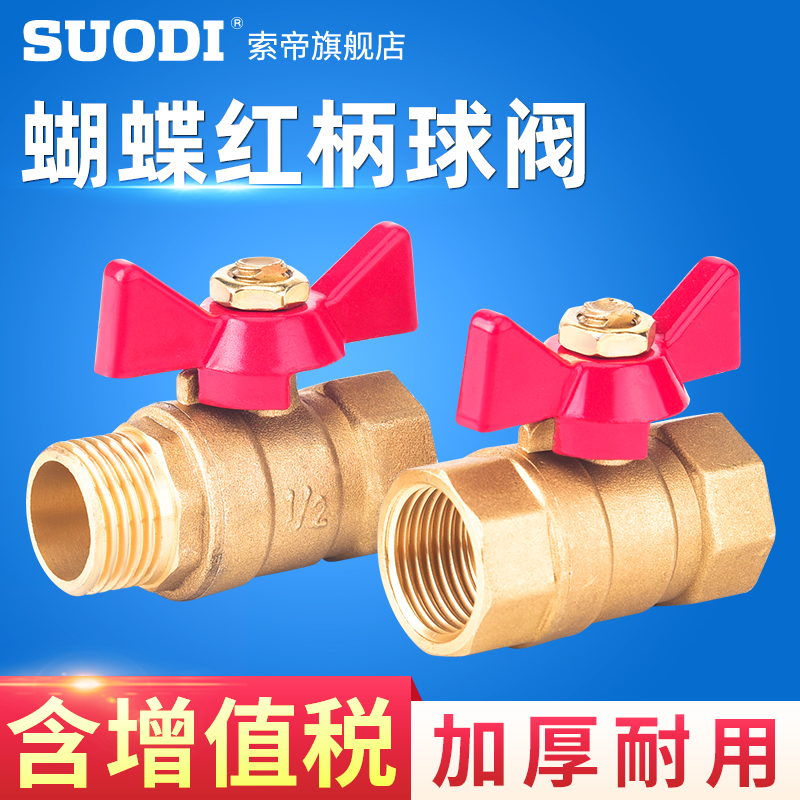 蝴蝶红柄加厚球阀黄铜小