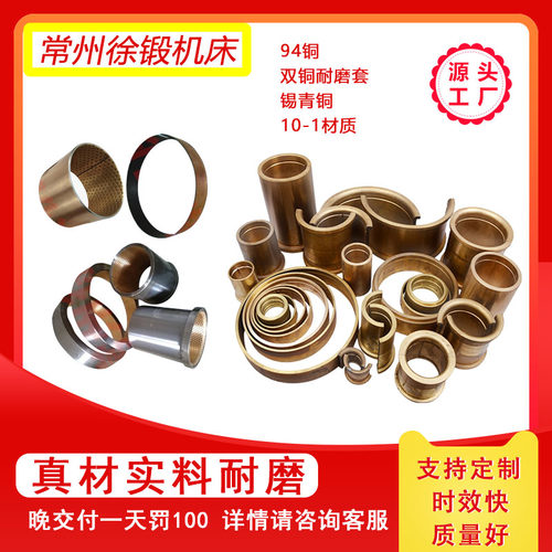 复合铜套耐磨双铜金属套轴冲床黄铜套衬663锡青铜离心浇铸可定制