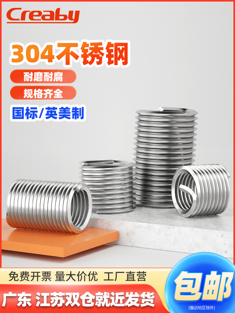 304不锈钢螺丝套钢丝螺套螺纹保护套钢套牙套M2M2.5M3M4M5M6-M24