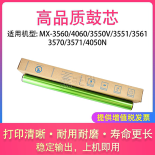 3550V 3551 3561 适用夏普MX 3571 4060 3570 4050N鼓芯硒鼓 3560