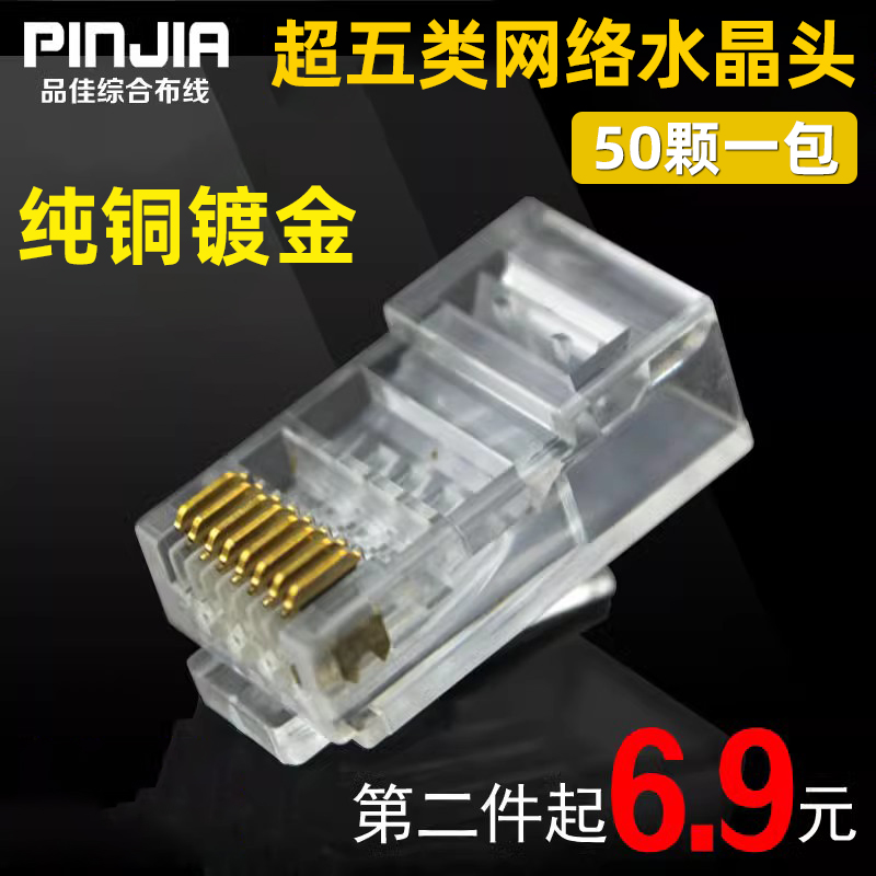 【9.9包邮】优质8P8C网络水晶头 RJ45网线水晶头 水晶头50颗