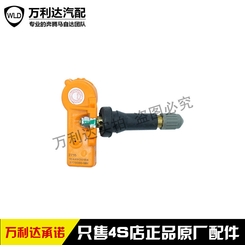 适配一汽红旗H7胎压传感器 轮胎压力传感器 专用原厂配件