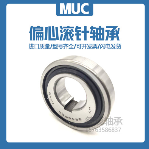 偏心轴承524806K 滚针系列 滚珠系列 农机专用升降轴承