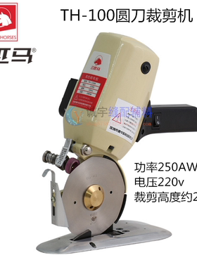 三匹马TH-65 70 90 100 110 125圆刀裁剪窗帘皮革修片裁布机电剪