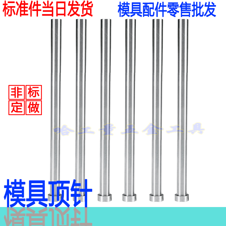 国产模具顶针杆扁托司筒
